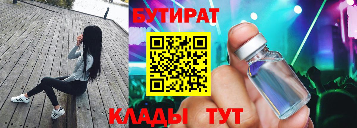 Бутират BDO Глазов