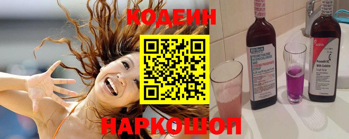 Кодеиновый сироп Lean напиток Lean (лин) Глазов