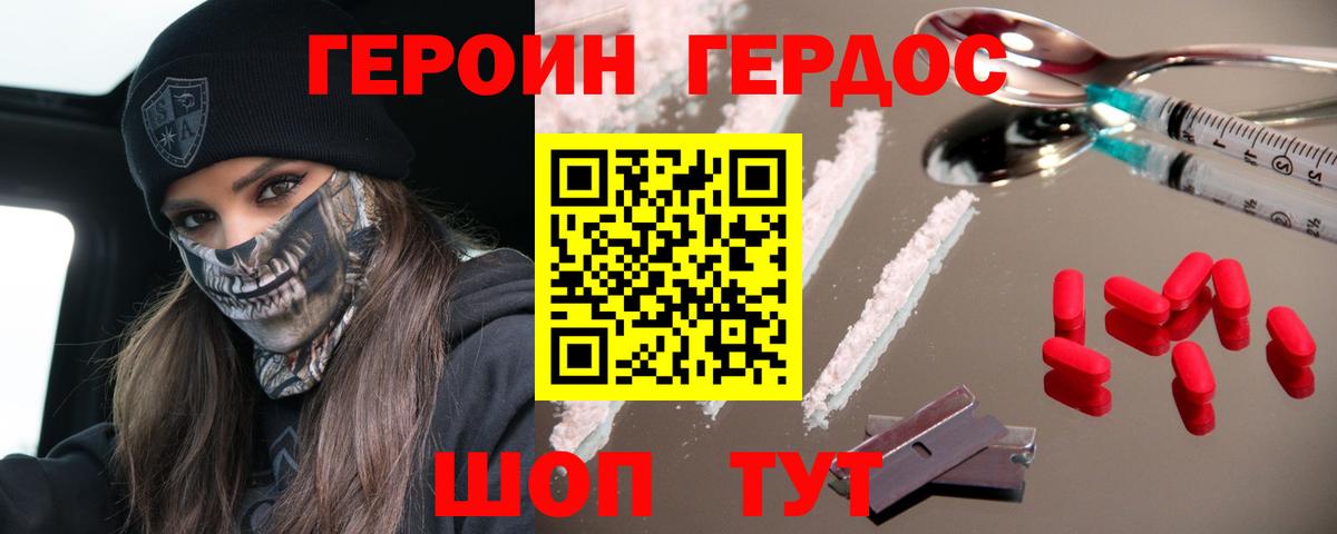 Героин VHQ Глазов