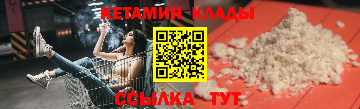 Глазов  КЕТАМИН VHQ  Вход с VPN 