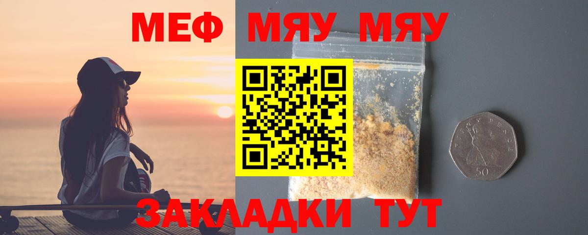 Меф мяу мяу  Глазов