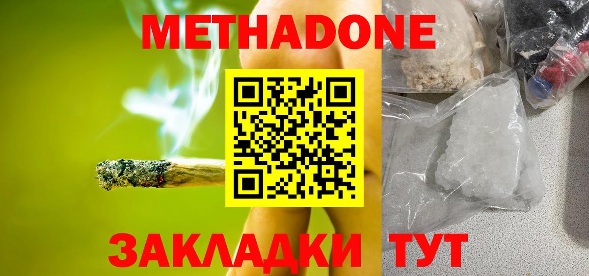 МЕТАДОН кристалл Глазов